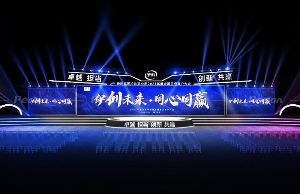 伊利集團-2020液态奶事業部客戶大會